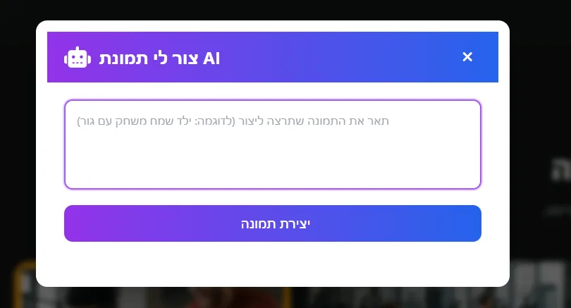 AI image generation dialog with a description field