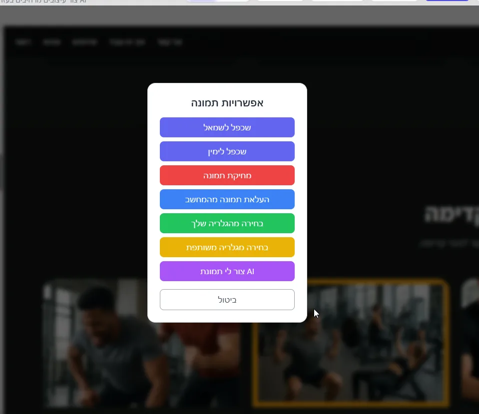 Image options dialog with upload, gallery and AI generation buttons